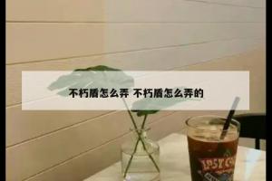 不朽盾怎么弄 不朽盾怎么弄的