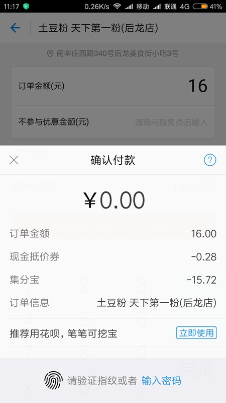 支付宝集分宝领取干货，小手一抖话费到手