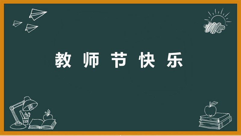 献给老师感恩的现代诗歌【强烈推荐】