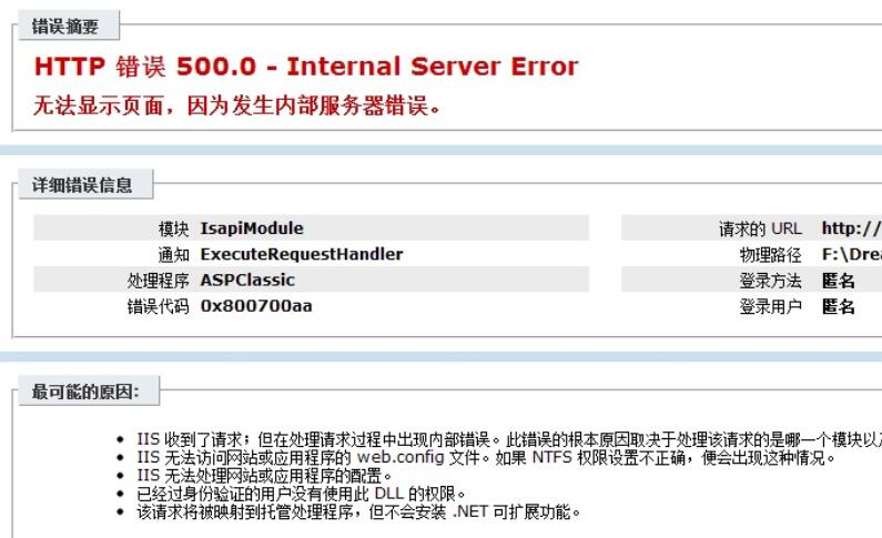 网站打开HTTP报错500服务器错误【详细解决方案】