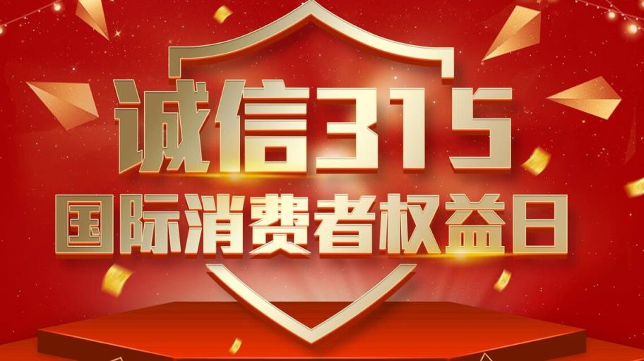 今年315晚会汽车曝光名单,今年315晚会曝光名单什么时候开始