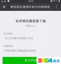 安卓微信4 2怎么更新 有哪些新功能 