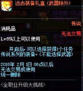 dnf免费黑信是什么 如何获取 