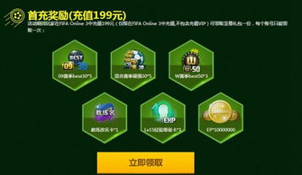 fifa online3 11月首充有什么优惠 如何充值 