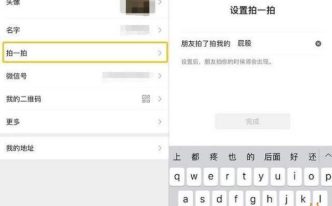 微信拍了拍肩膀叫了声爸爸怎么设置？有哪些玩法？