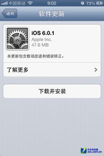 ios6 0 1如何更新 有哪些新功能 