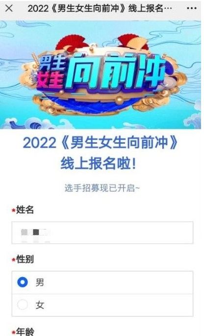 2022年男生女生向前冲报名如何参加 有哪些条件 