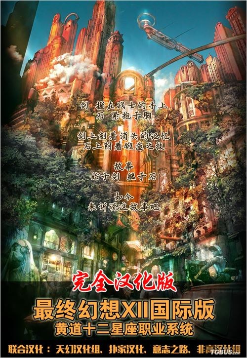 最终幻想12下载PC版,ps2最终幻想12国际版汉化,最终幻想