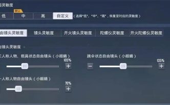 和平精英怎么调灵敏度压枪最稳 以及目前最稳压枪灵敏度一览