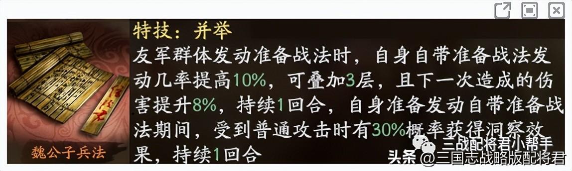 三国志战略版关羽战法搭配，关羽控制全场自带战法65%触发率