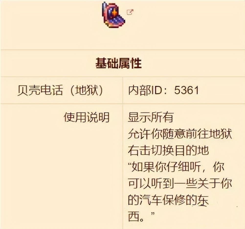 泰拉瑞亚海神贝壳，贝壳电话使用方法介绍