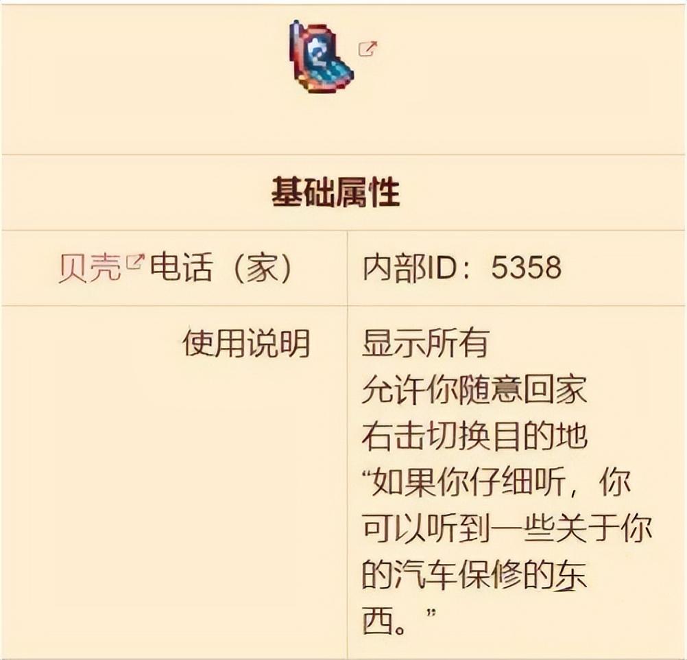 泰拉瑞亚海神贝壳，贝壳电话使用方法介绍