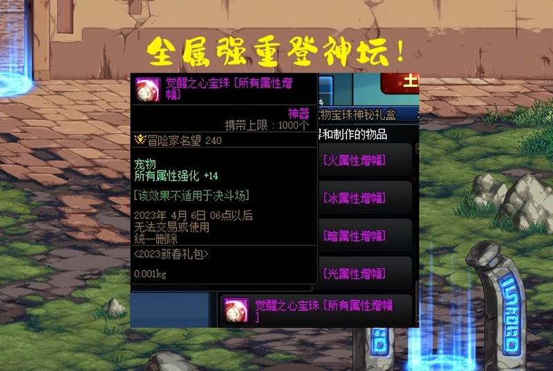 dnf宠物附魔宝珠，全属强重登神坛