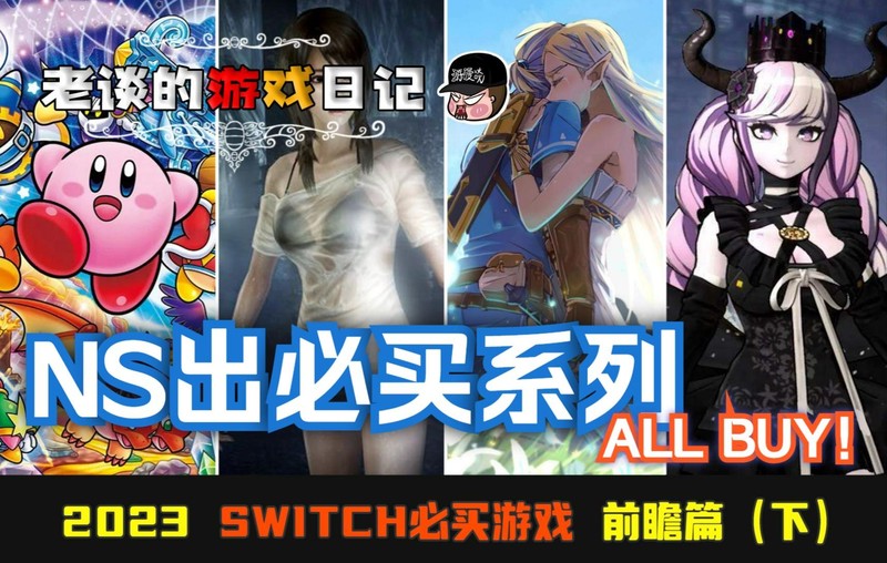 switch独占必买神作，2022年switch必玩游戏排行