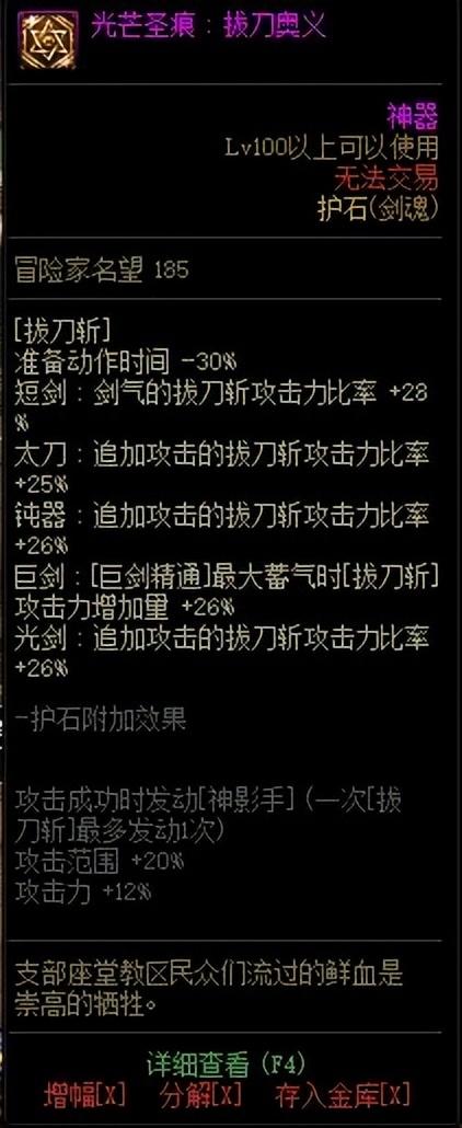 剑魂勋章选择什么属性，DNF剑魂装备、加点、附魔等细节完善