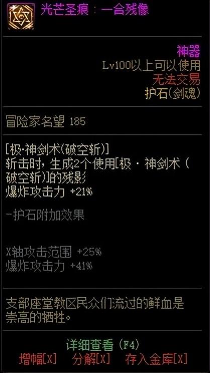 剑魂勋章选择什么属性，DNF剑魂装备、加点、附魔等细节完善