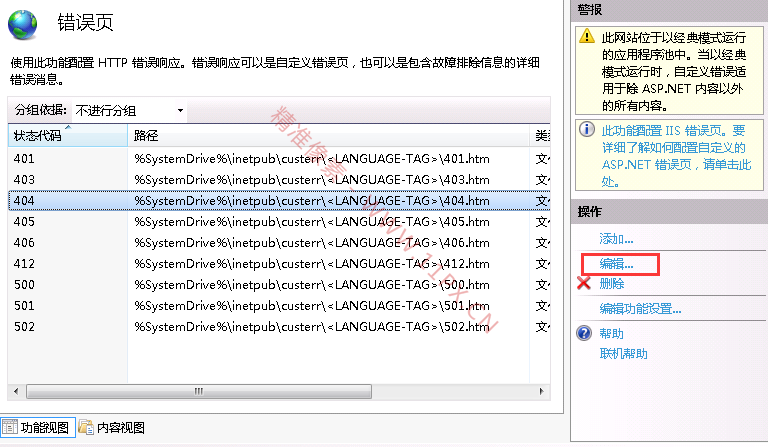 IIS如何自定义配置404页面,IIS404