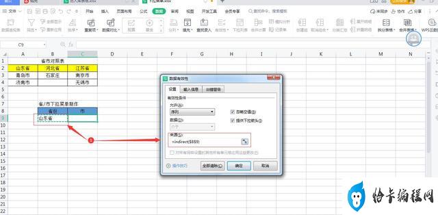 excel如何设置下拉列表(excel表格制作二级下拉菜单的方法)