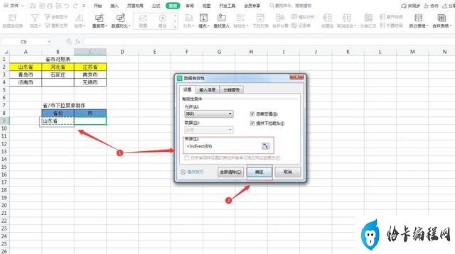 excel如何设置下拉列表(excel表格制作二级下拉菜单的方法)