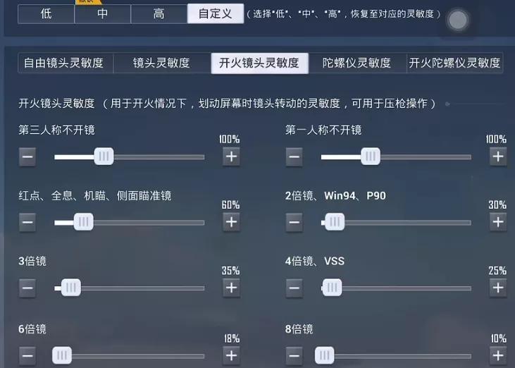和平精英最新灵敏度和操作，和平精英怎么调自己的灵敏度