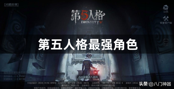 第五人格中哪个求生者最厉害，第五人格最强的人物是谁