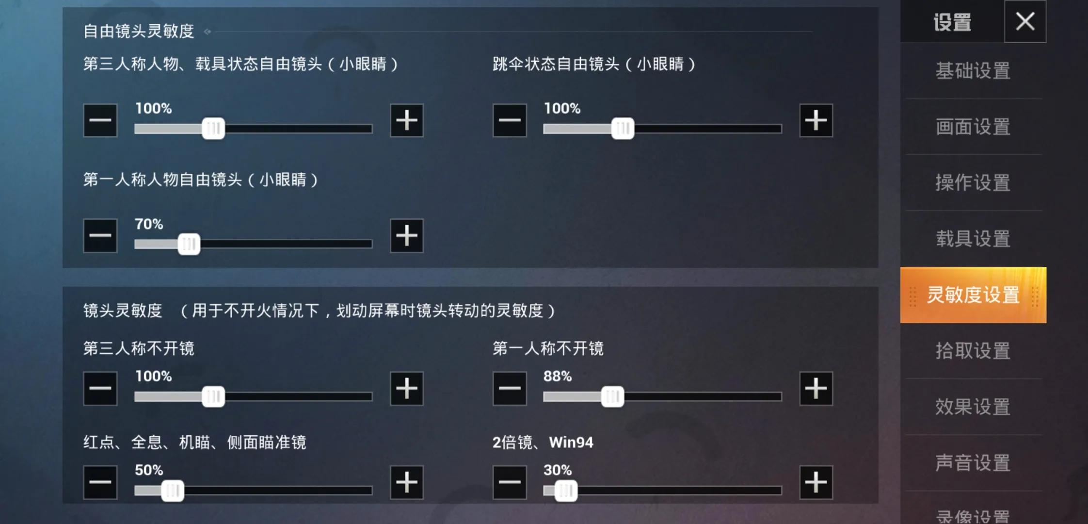 2023和平精英最准最稳二指灵敏度设置，2指灵敏度怎么调