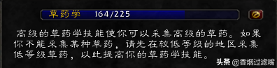 魔兽世界草药学1-600升级攻略，TBC草药采集点汇总