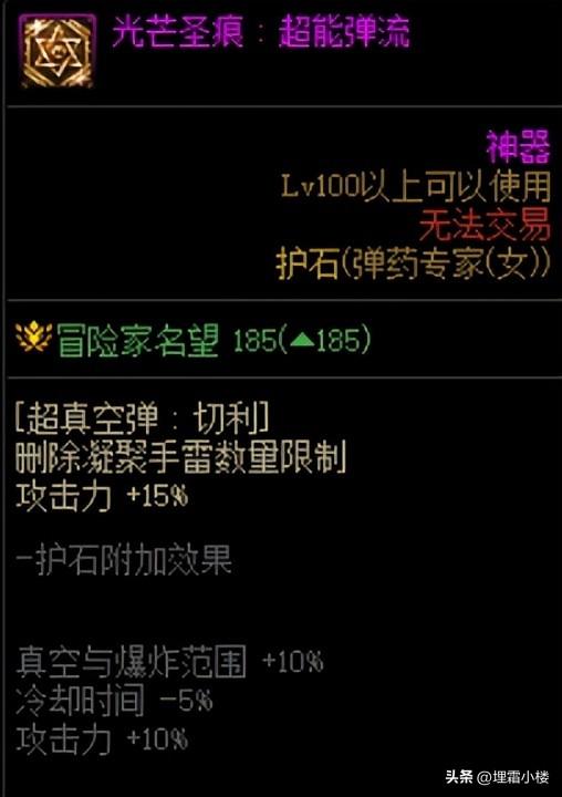 dnf弹药专家技能特效演示，DNF新版弹药专家护石推荐