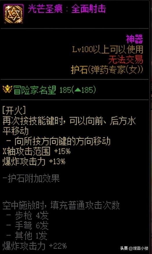 dnf弹药专家技能特效演示，DNF新版弹药专家护石推荐