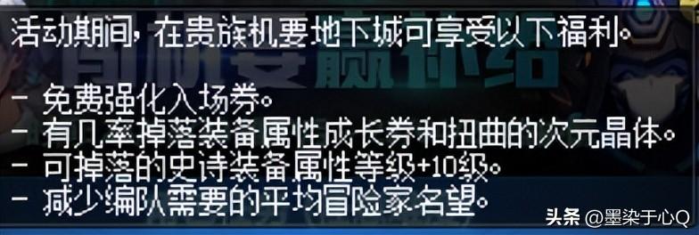 dnf贵族机要副本奖励大全，DNF贵族机要通关攻略