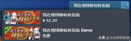 steam放置类休闲游戏推荐，《我在地球修仙有系统》简介