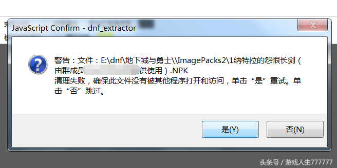 dnf补丁怎么删除这招教你，dnf补丁安装教程也有哦