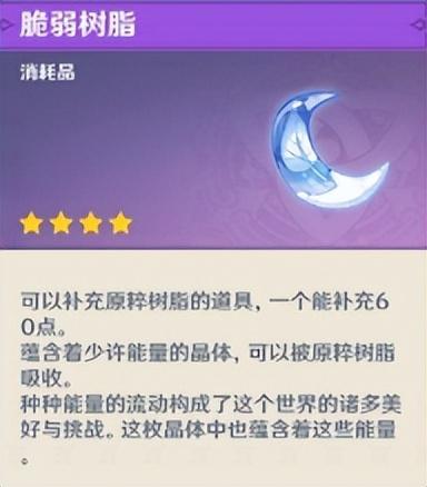 原神浓缩树脂怎么合成，原神浓缩树脂有什么用