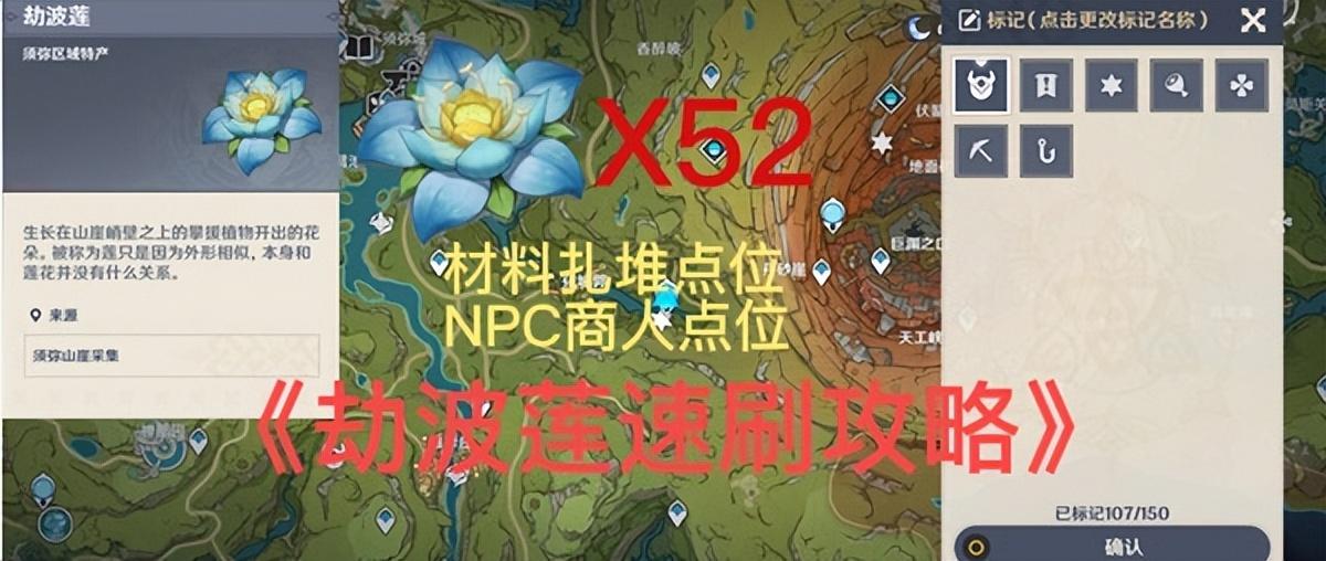 原神劫波莲采集路线图2023最新，原神劫波莲在哪可以买