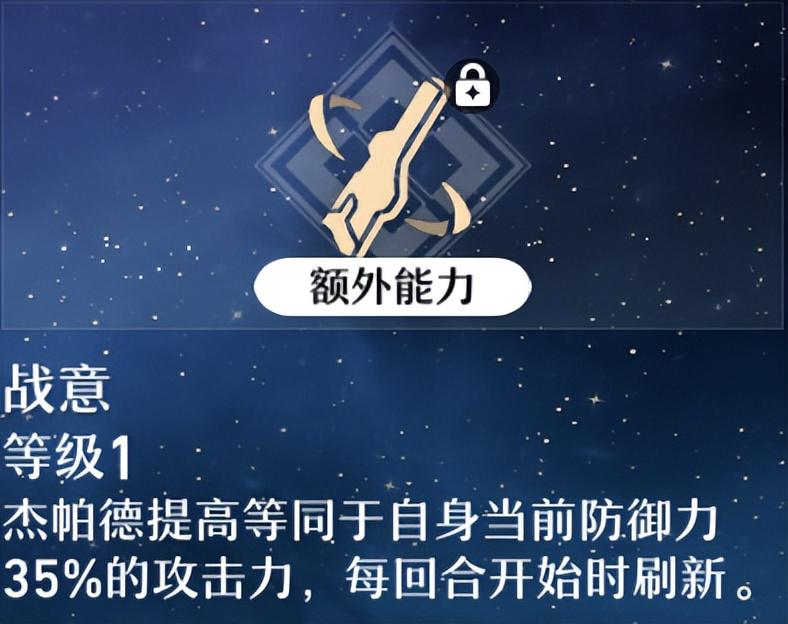 崩坏星穹铁道杰帕德值得练吗，崩坏3杰帕德技能解析