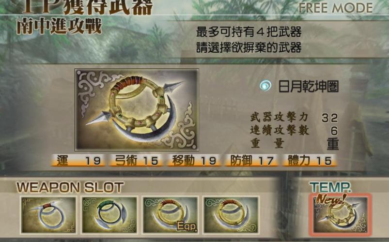 真三国无双4装备获得攻略速速，吕布哪些装备好用