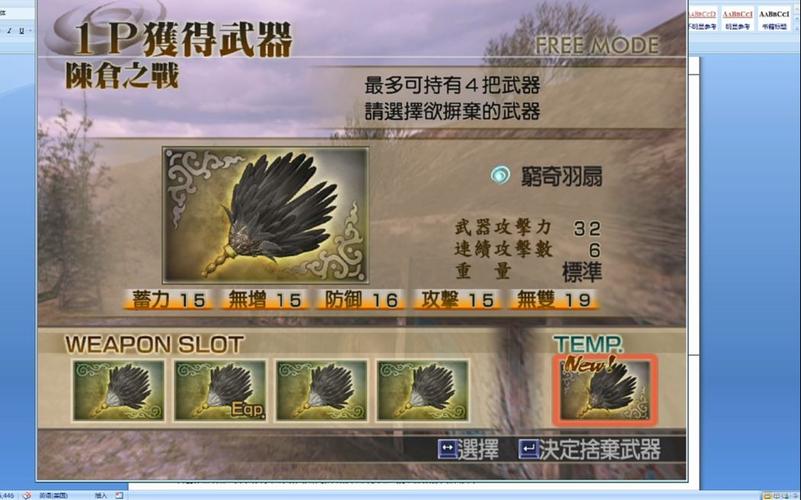 真三国无双4装备获得攻略速速，吕布哪些装备好用