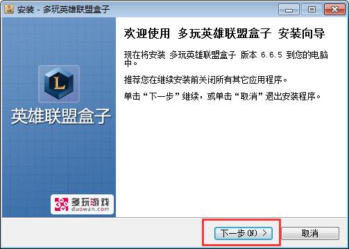 英雄联盟多玩盒子怎么安装教程分享，超简单几步搞定