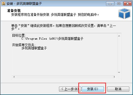 英雄联盟多玩盒子怎么安装教程分享，超简单几步搞定