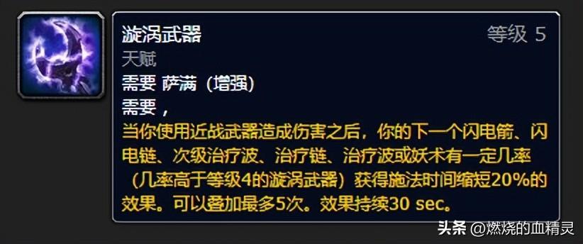 魔兽世界增强萨满用什么武器好，怀旧服增强萨满超详细攻略