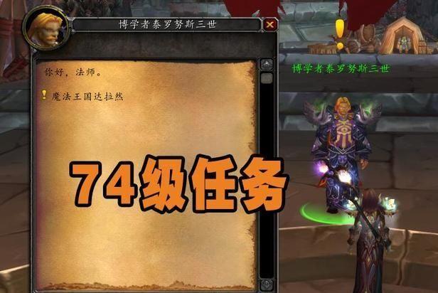 魔法王国达拉然任务找谁接，wow魔法王国达拉然任务有啥用