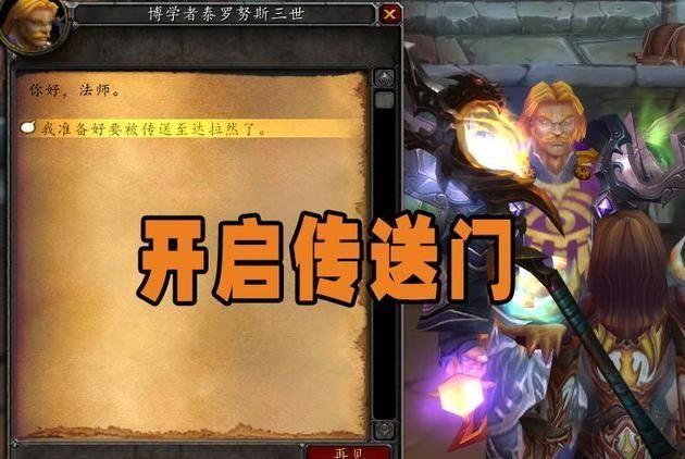 魔法王国达拉然任务找谁接，wow魔法王国达拉然任务有啥用