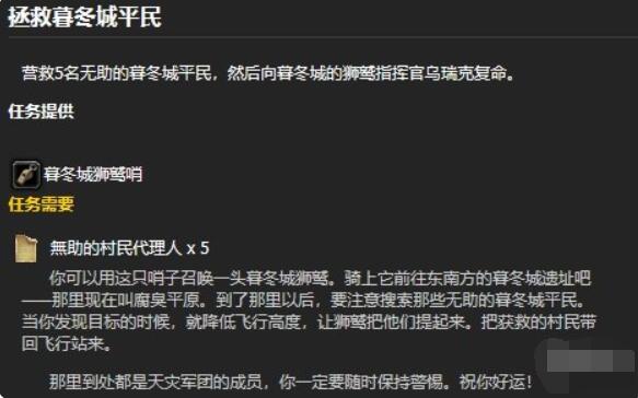 魔兽世界拯救暮冬城平民任务攻略，任务接取地点+任务奖励