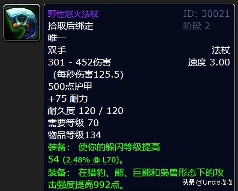 大魔导师的洪流法杖哪里出，wow大魔导师的洪流法杖属性一览