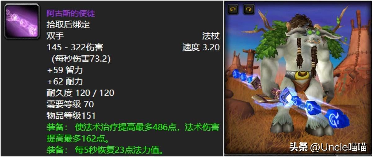 大魔导师的洪流法杖哪里出，wow大魔导师的洪流法杖属性一览