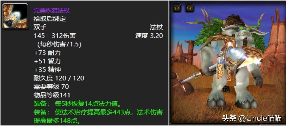 大魔导师的洪流法杖哪里出，wow大魔导师的洪流法杖属性一览