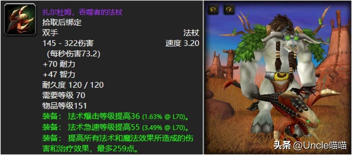 大魔导师的洪流法杖哪里出，wow大魔导师的洪流法杖属性一览