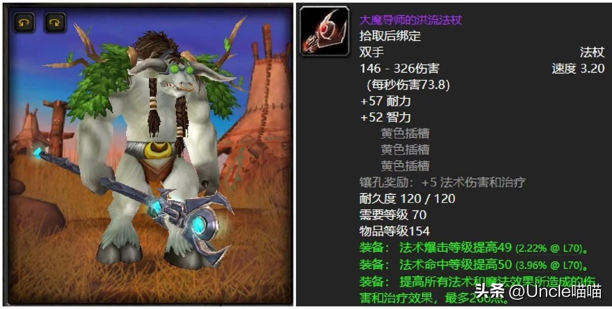 大魔导师的洪流法杖哪里出，wow大魔导师的洪流法杖属性一览