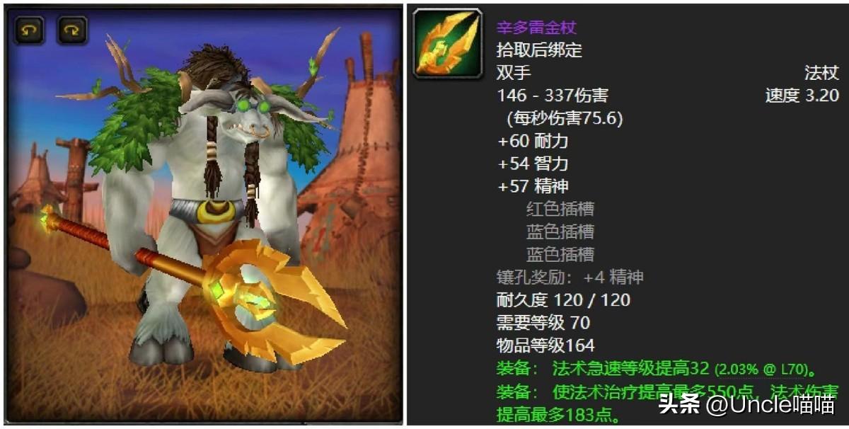 大魔导师的洪流法杖哪里出，wow大魔导师的洪流法杖属性一览