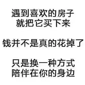 卖房经纪人发朋友圈，拼的就是才华！超全朋友圈，看这一篇就够了